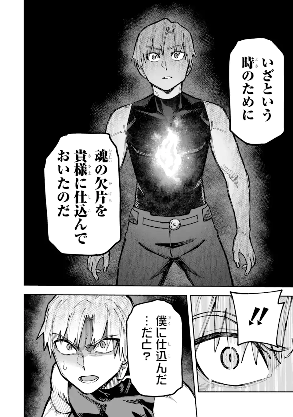 Kuraki Kyuuden no Shisha no Ou Chapter 6.2 6ページ