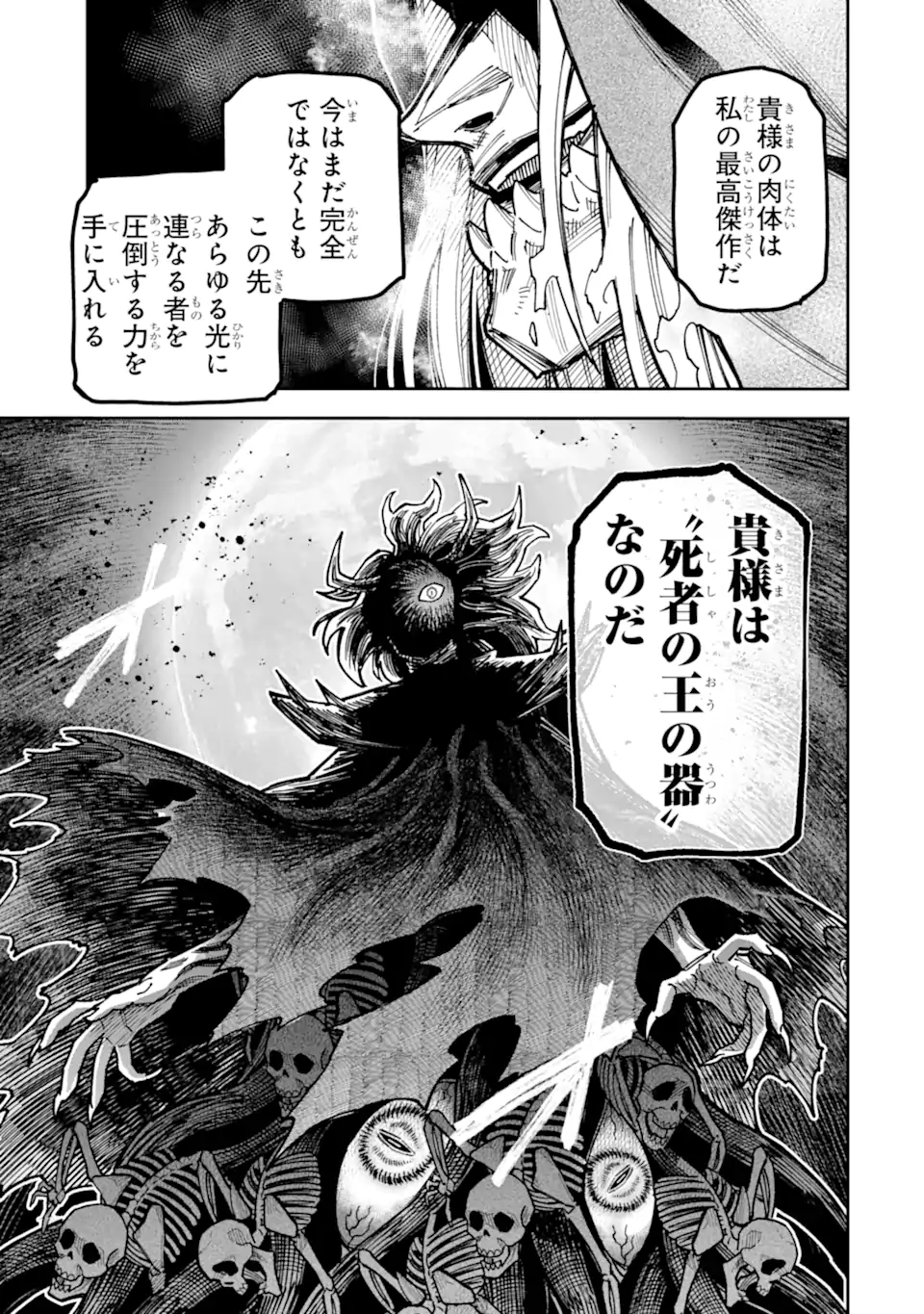 Kuraki Kyuuden no Shisha no Ou Chapter 6.2 7ページ