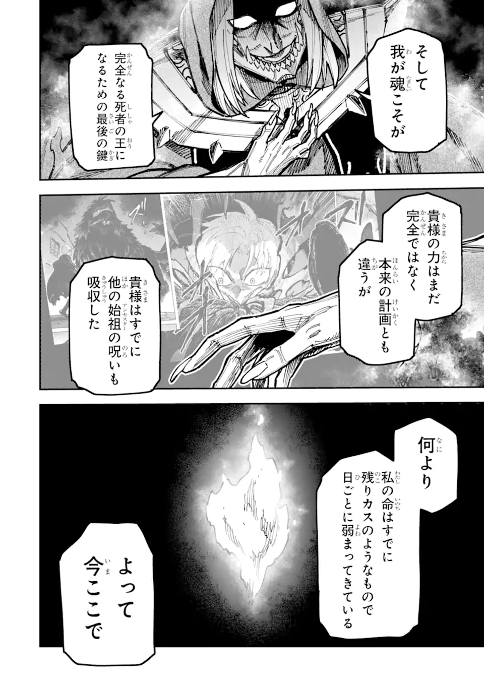 Kuraki Kyuuden no Shisha no Ou Chapter 6.2 8ページ