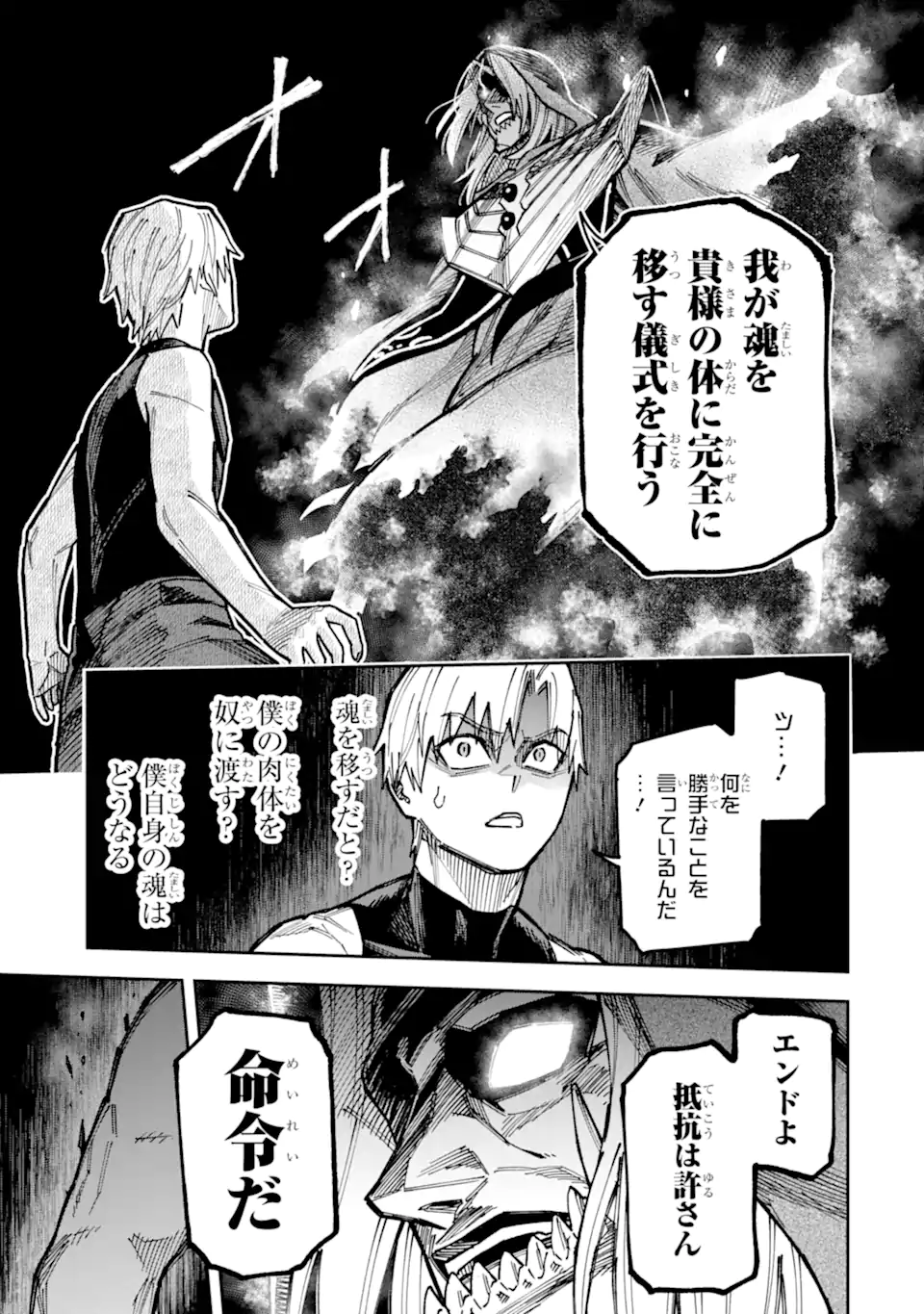 Kuraki Kyuuden no Shisha no Ou Chapter 6.2 9ページ