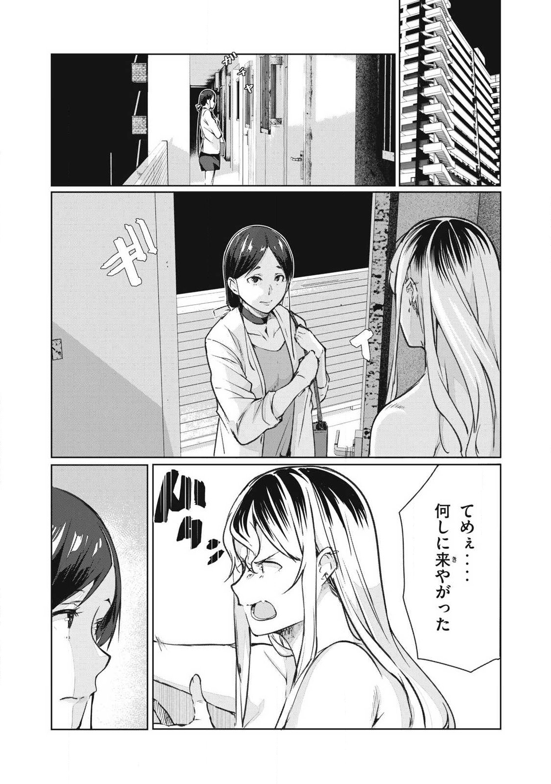 NTREVENGE Chapter 79 1ページ