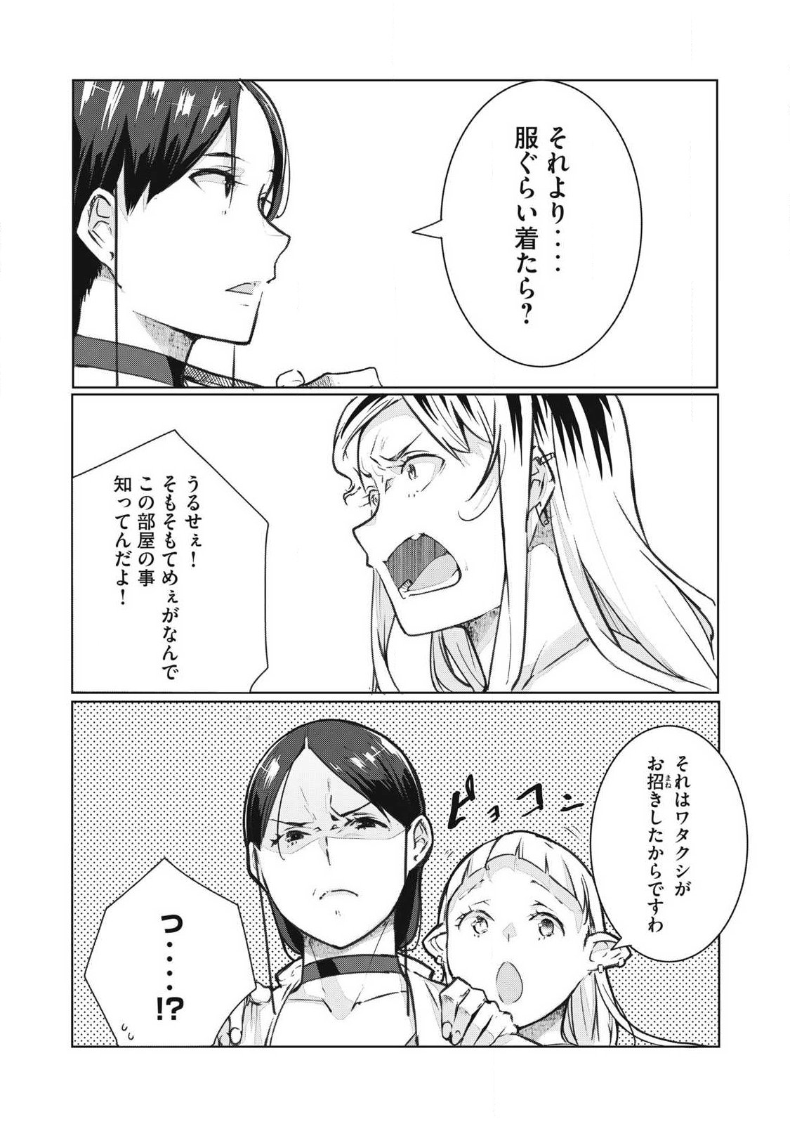 NTREVENGE Chapter 79 2ページ