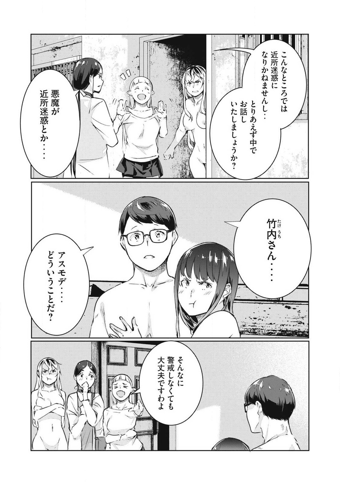 NTREVENGE Chapter 79 3ページ