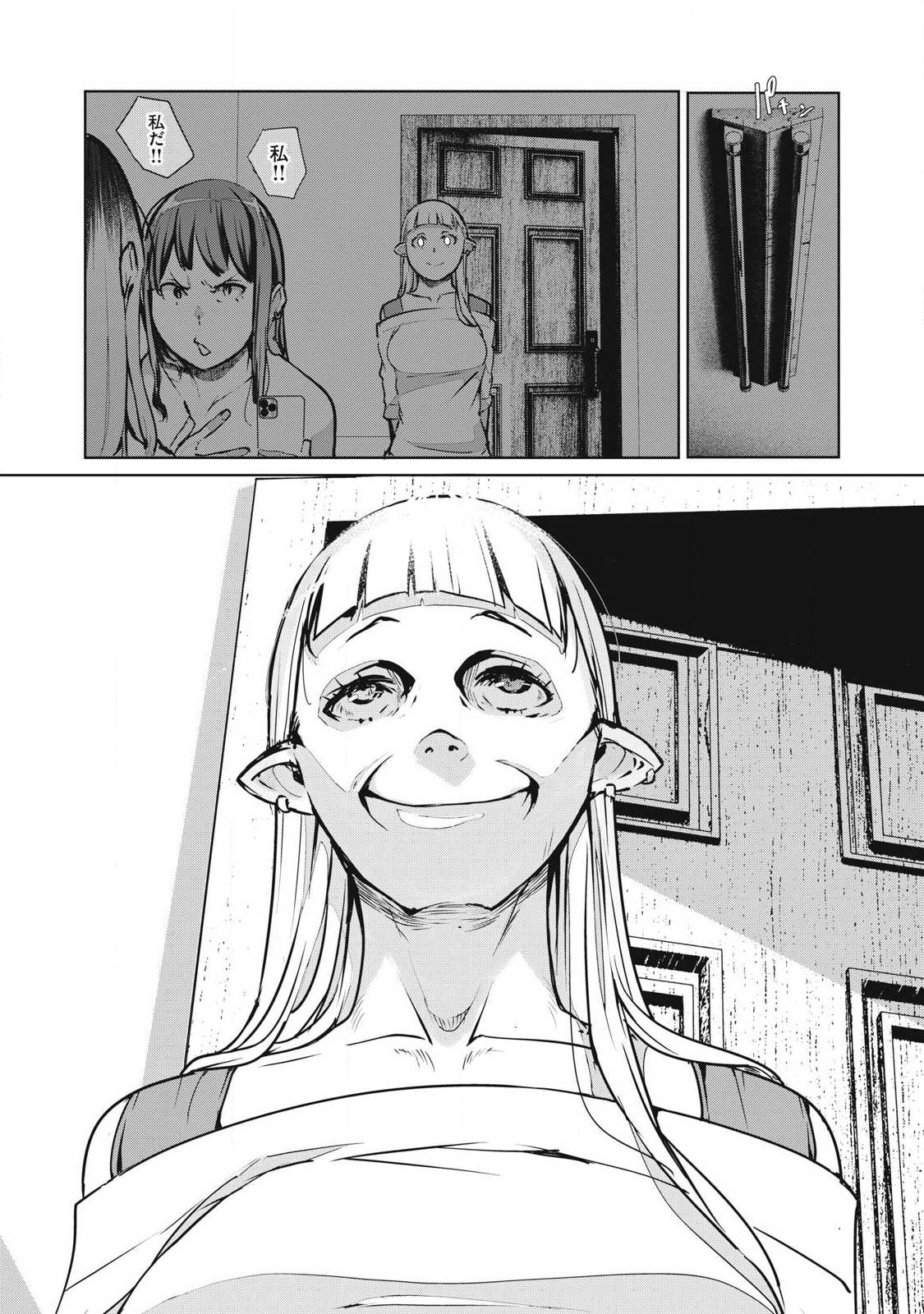 NTREVENGE Chapter 79 21ページ