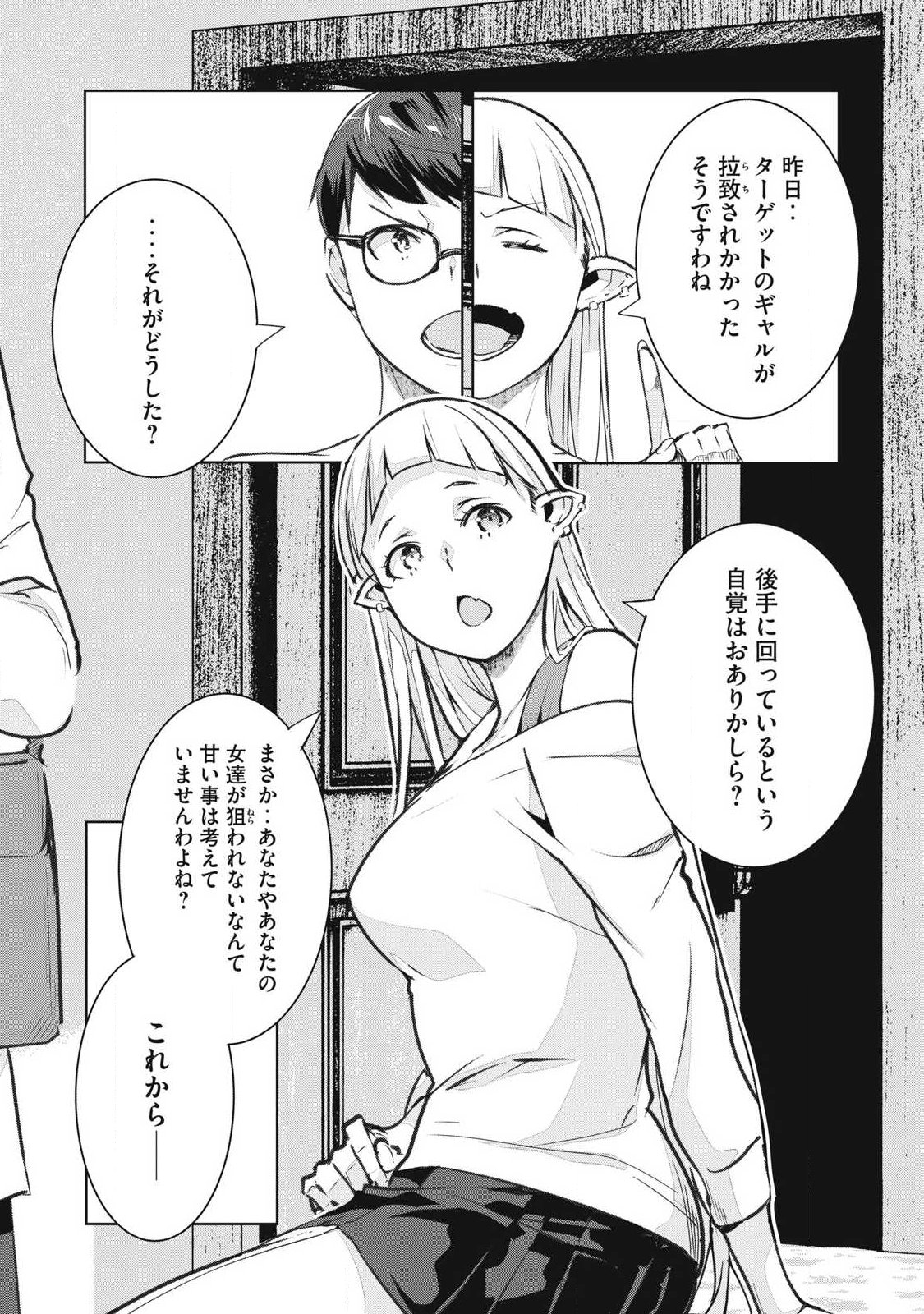 NTREVENGE Chapter 79 4ページ