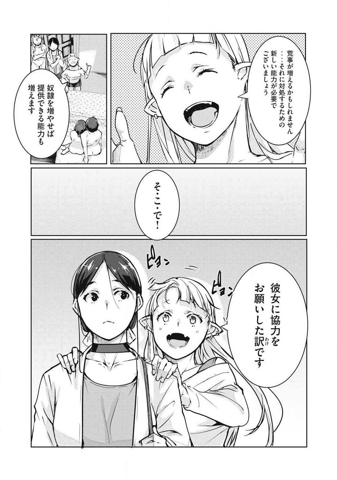 NTREVENGE Chapter 79 5ページ
