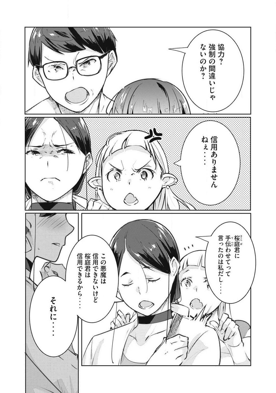 NTREVENGE Chapter 79 6ページ