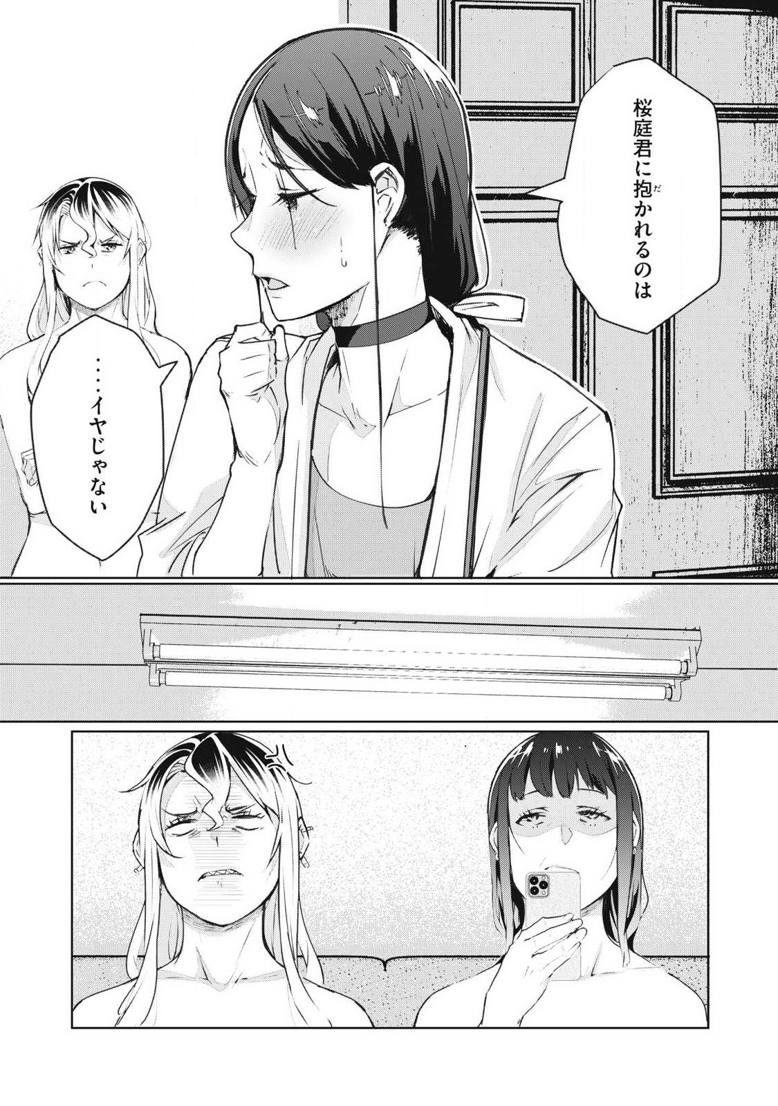 NTREVENGE Chapter 79 7ページ