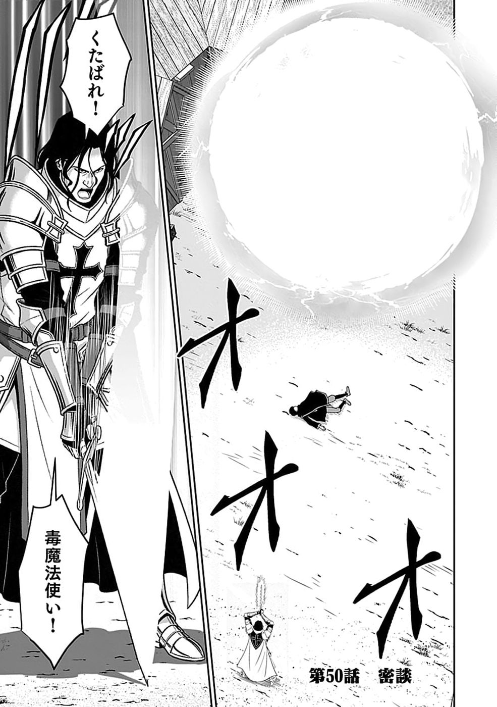 Dokusatsusareta Sekai Musou no Doku Mahoutsukai Chapter 50 1ページ