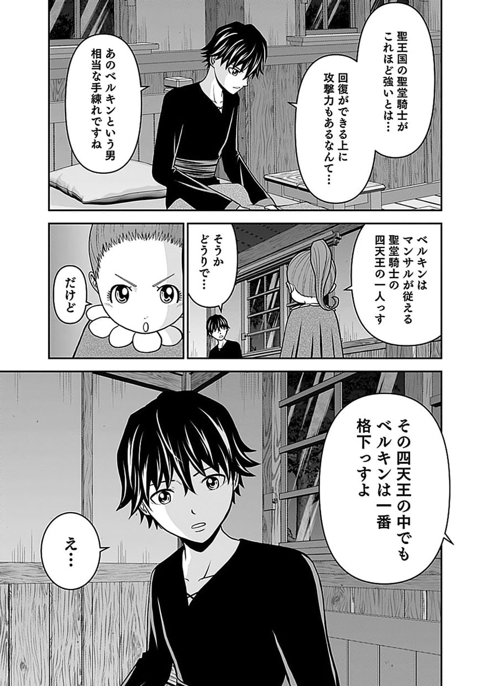 Dokusatsusareta Sekai Musou no Doku Mahoutsukai Chapter 50 11ページ