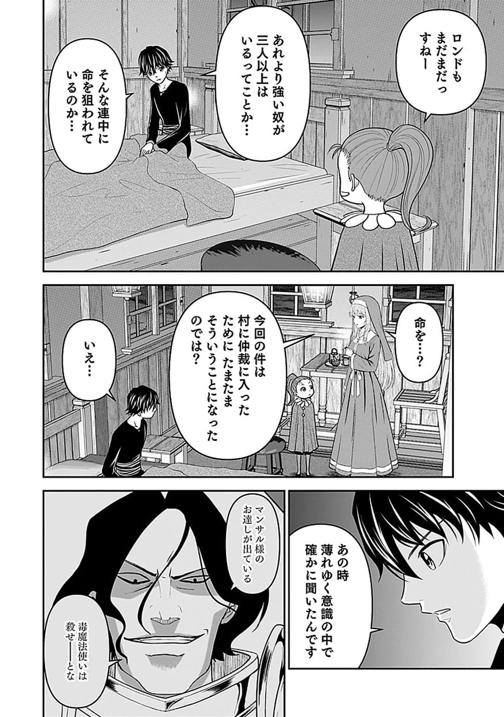 Dokusatsusareta Sekai Musou no Doku Mahoutsukai Chapter 50 12ページ