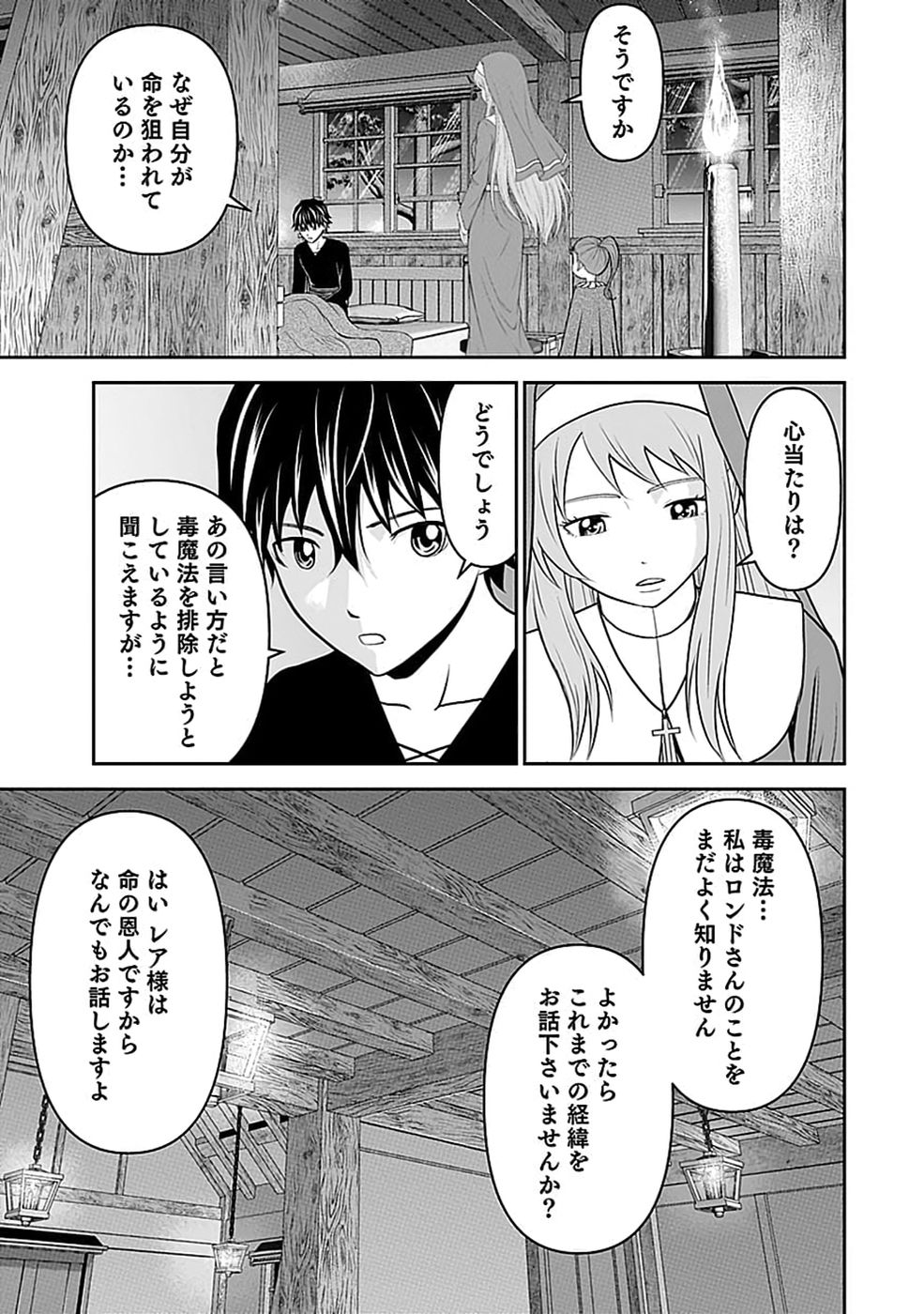 Dokusatsusareta Sekai Musou no Doku Mahoutsukai Chapter 50 13ページ