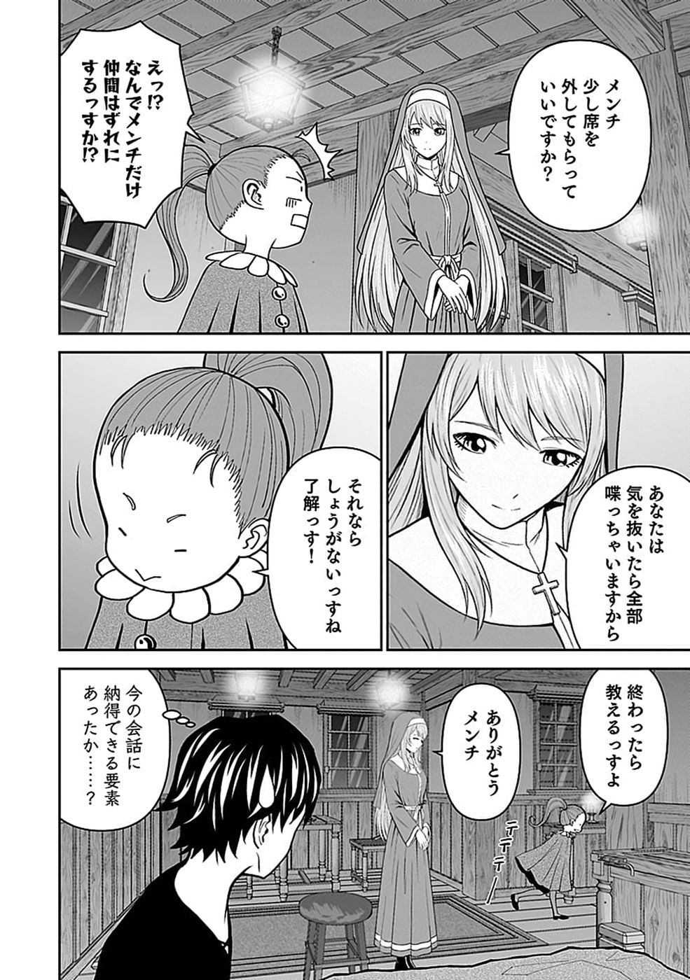 Dokusatsusareta Sekai Musou no Doku Mahoutsukai Chapter 50 14ページ