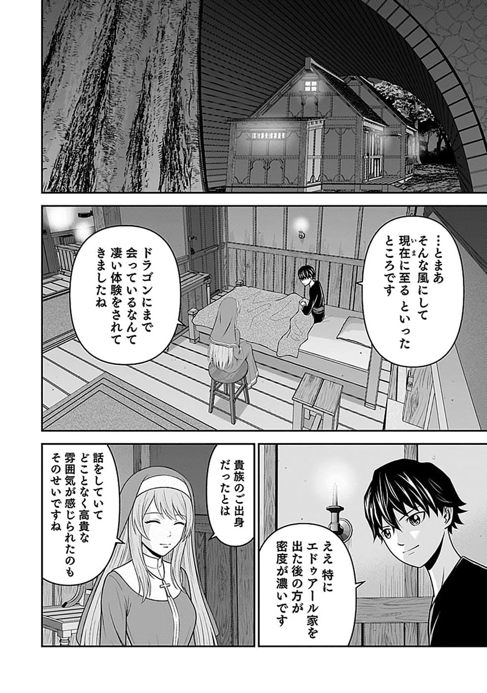 Dokusatsusareta Sekai Musou no Doku Mahoutsukai Chapter 50 16ページ
