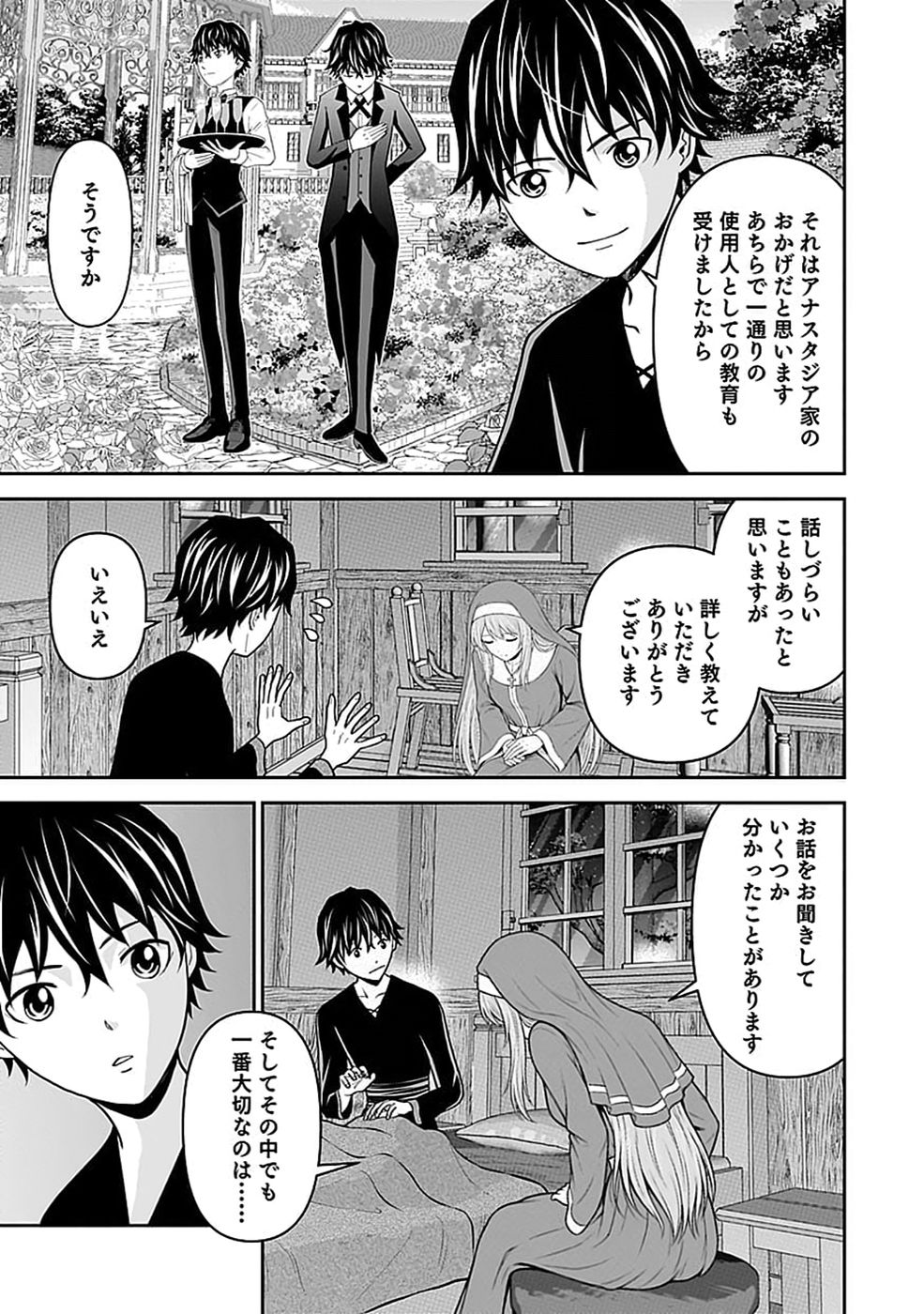 Dokusatsusareta Sekai Musou no Doku Mahoutsukai Chapter 50 17ページ