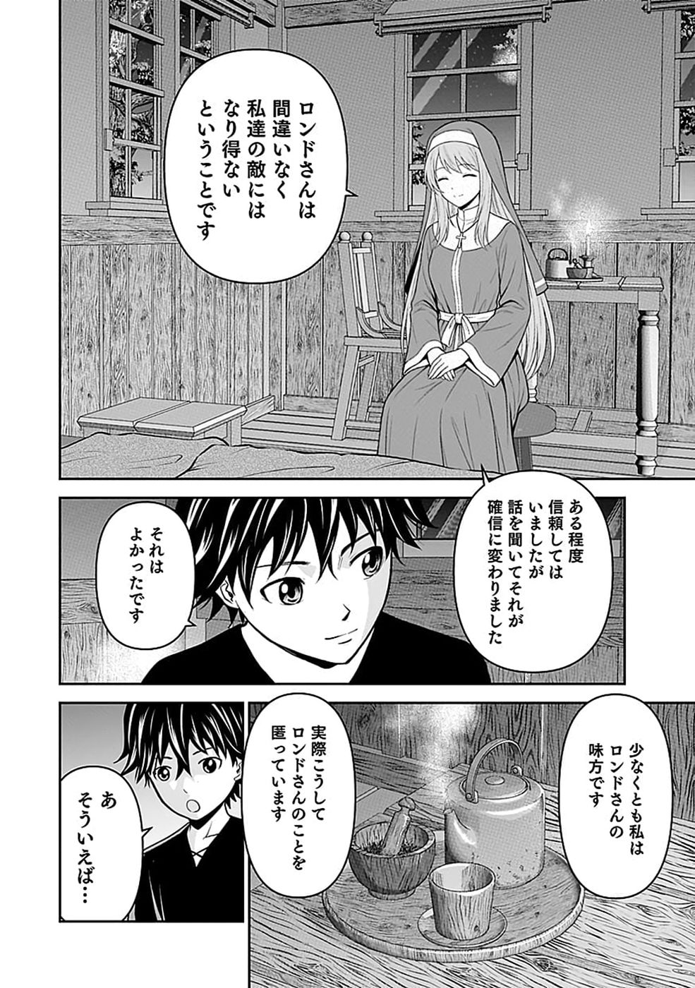 Dokusatsusareta Sekai Musou no Doku Mahoutsukai Chapter 50 18ページ