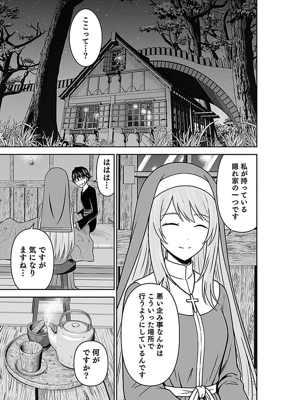 Dokusatsusareta Sekai Musou no Doku Mahoutsukai Chapter 50 19ページ