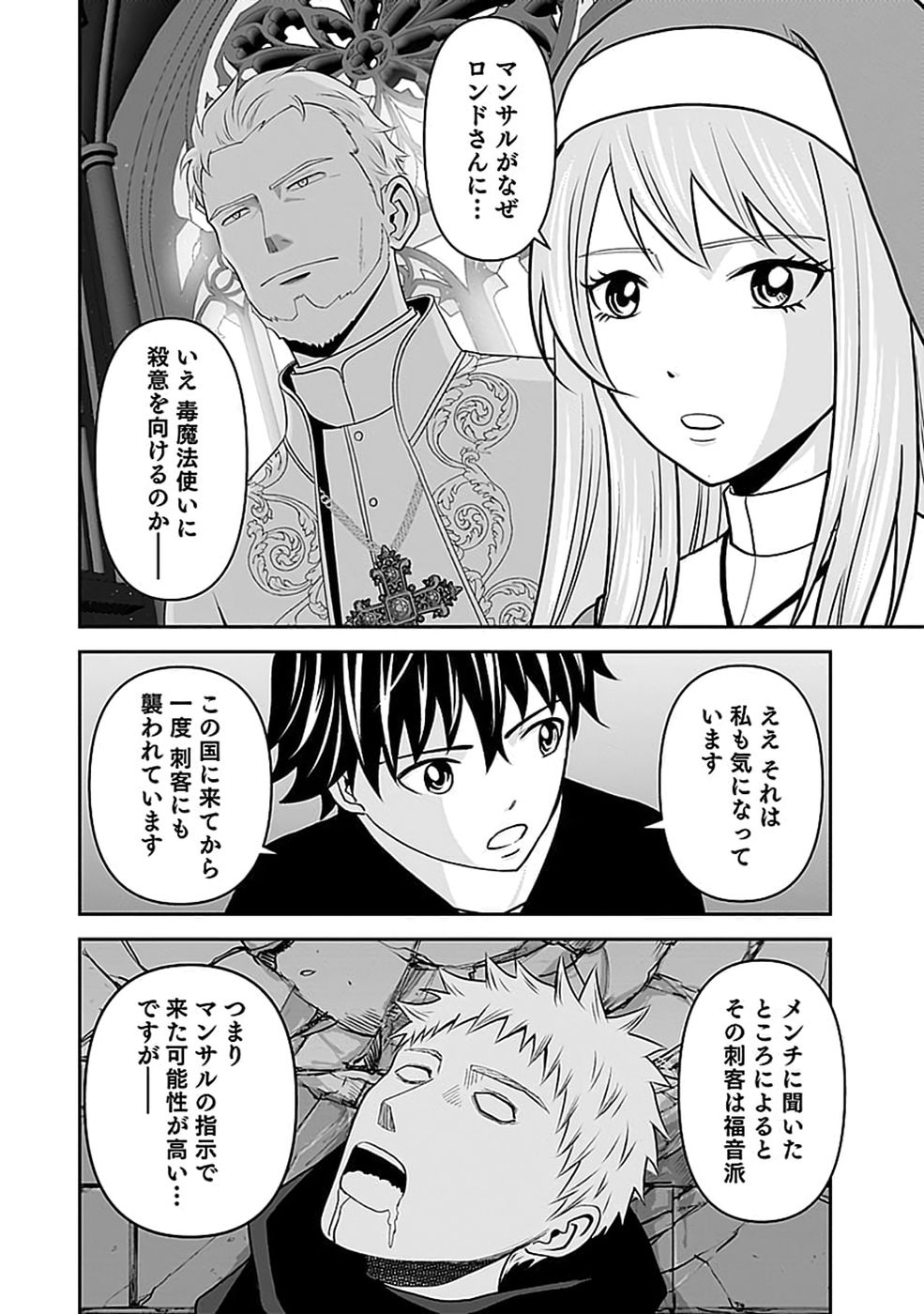 Dokusatsusareta Sekai Musou no Doku Mahoutsukai Chapter 50 20ページ