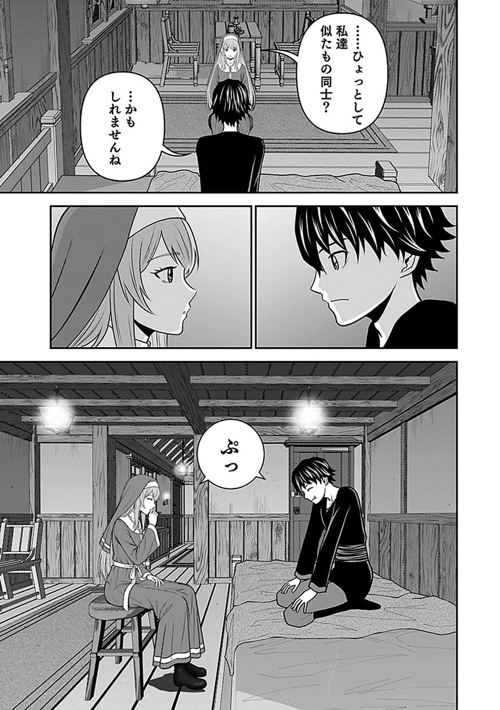 Dokusatsusareta Sekai Musou no Doku Mahoutsukai Chapter 50 25ページ