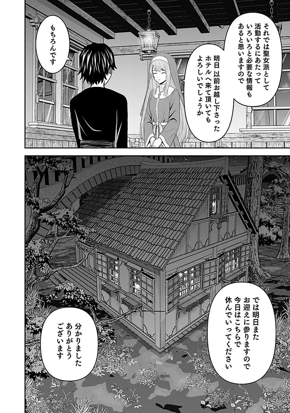 Dokusatsusareta Sekai Musou no Doku Mahoutsukai Chapter 50 26ページ
