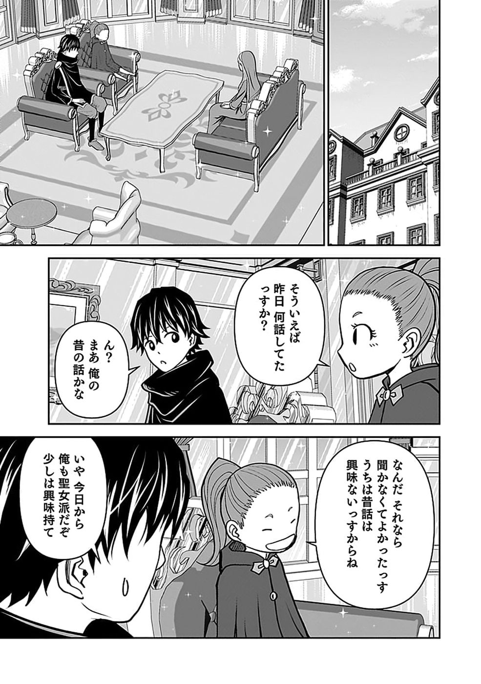 Dokusatsusareta Sekai Musou no Doku Mahoutsukai Chapter 50 27ページ