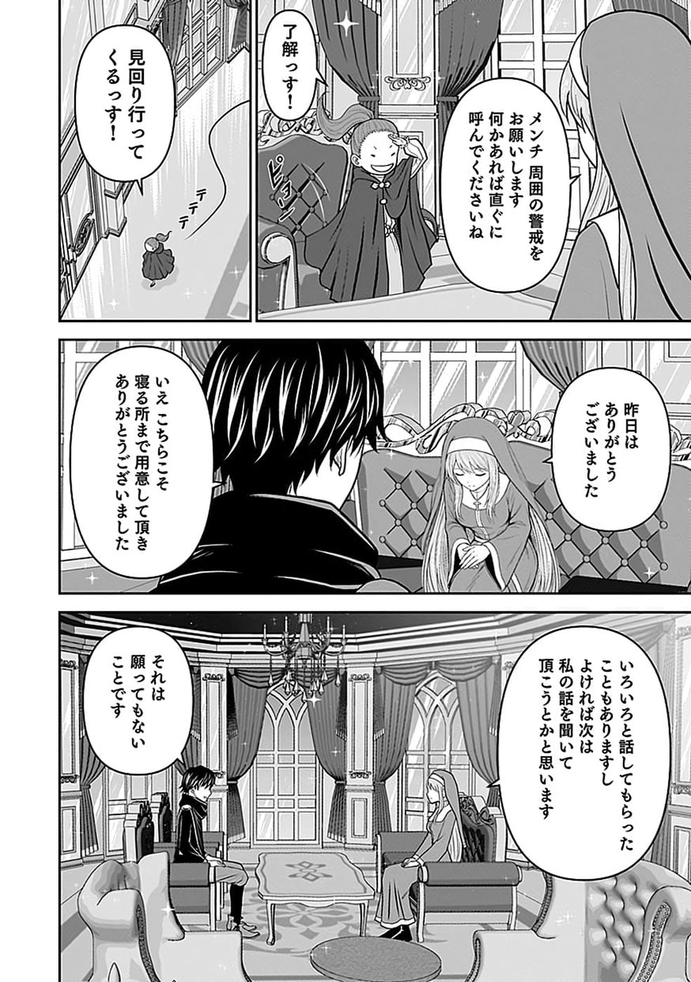 Dokusatsusareta Sekai Musou no Doku Mahoutsukai Chapter 50 28ページ