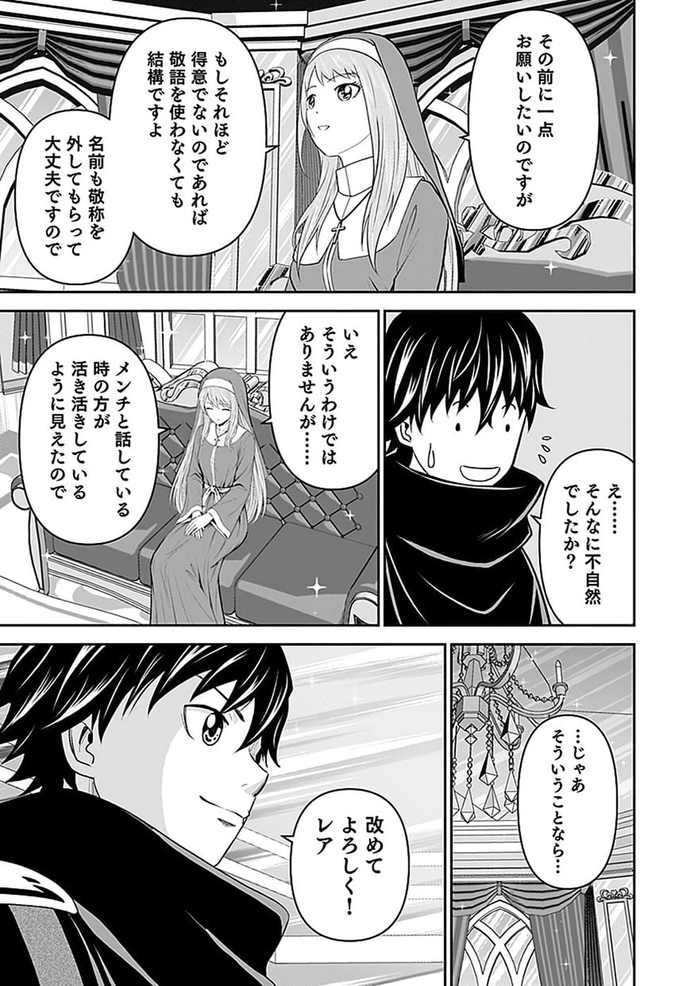 Dokusatsusareta Sekai Musou no Doku Mahoutsukai Chapter 50 29ページ