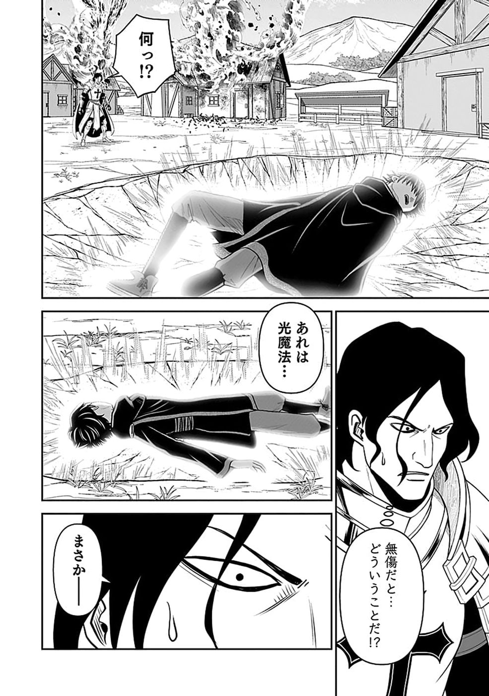 Dokusatsusareta Sekai Musou no Doku Mahoutsukai Chapter 50 4ページ