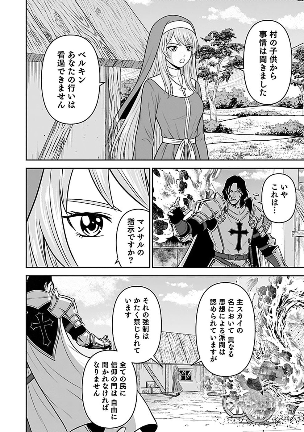 Dokusatsusareta Sekai Musou no Doku Mahoutsukai Chapter 50 6ページ