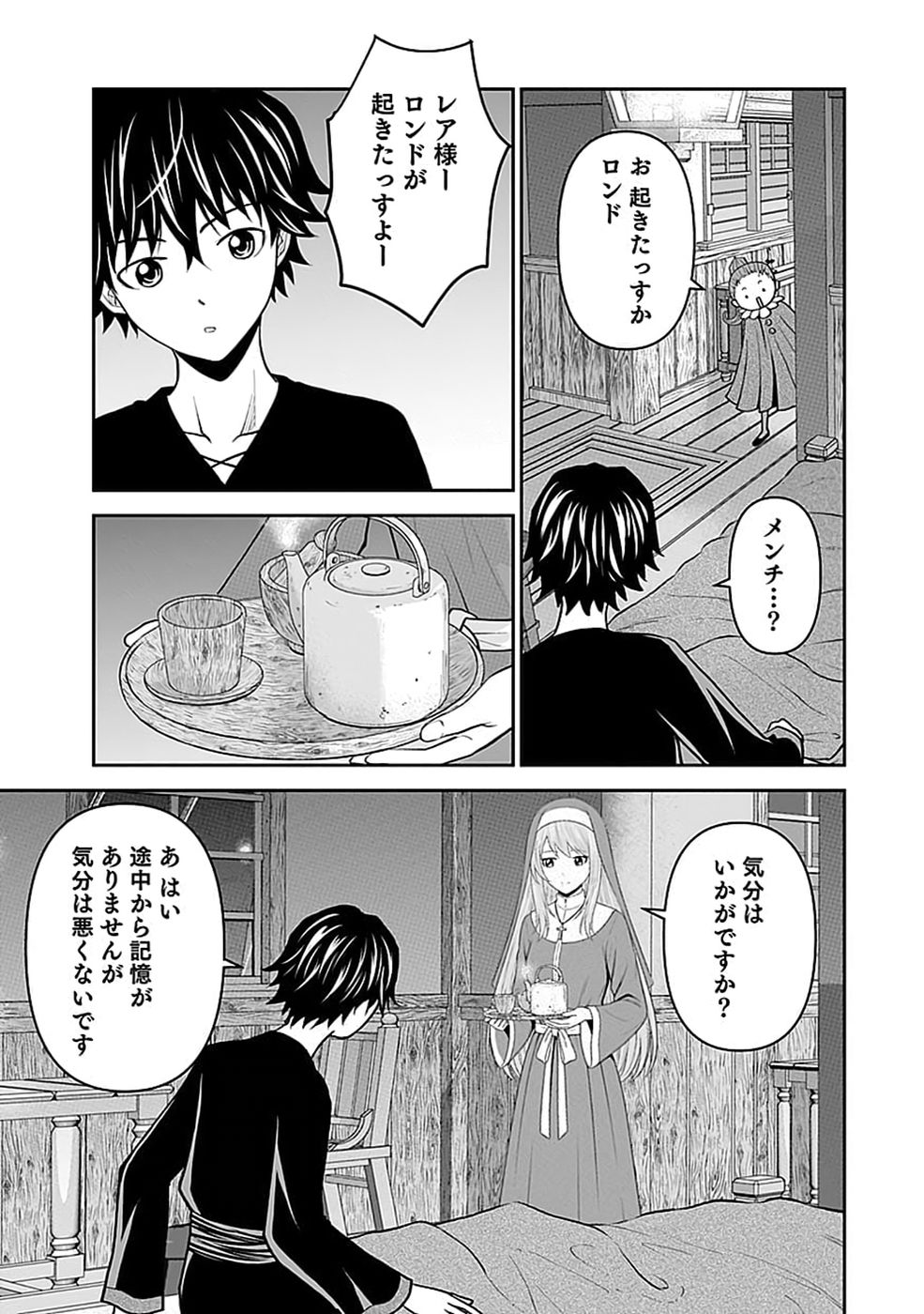 Dokusatsusareta Sekai Musou no Doku Mahoutsukai Chapter 50 9ページ