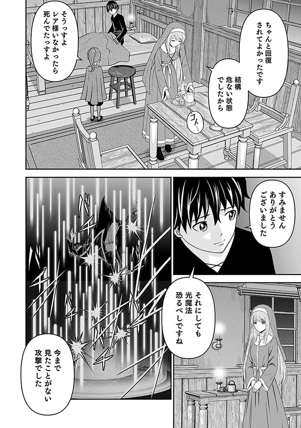 Dokusatsusareta Sekai Musou no Doku Mahoutsukai Chapter 50 10ページ
