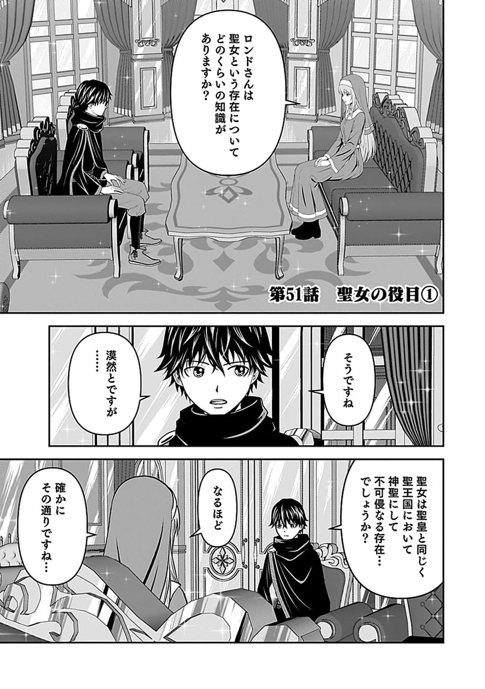 Dokusatsusareta Sekai Musou no Doku Mahoutsukai Chapter 51 1ページ