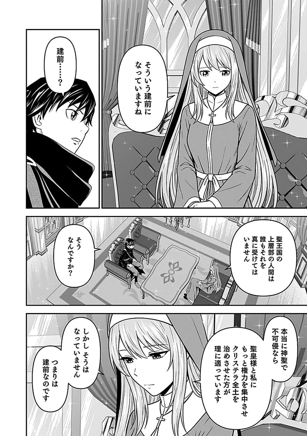 Dokusatsusareta Sekai Musou no Doku Mahoutsukai Chapter 51 2ページ