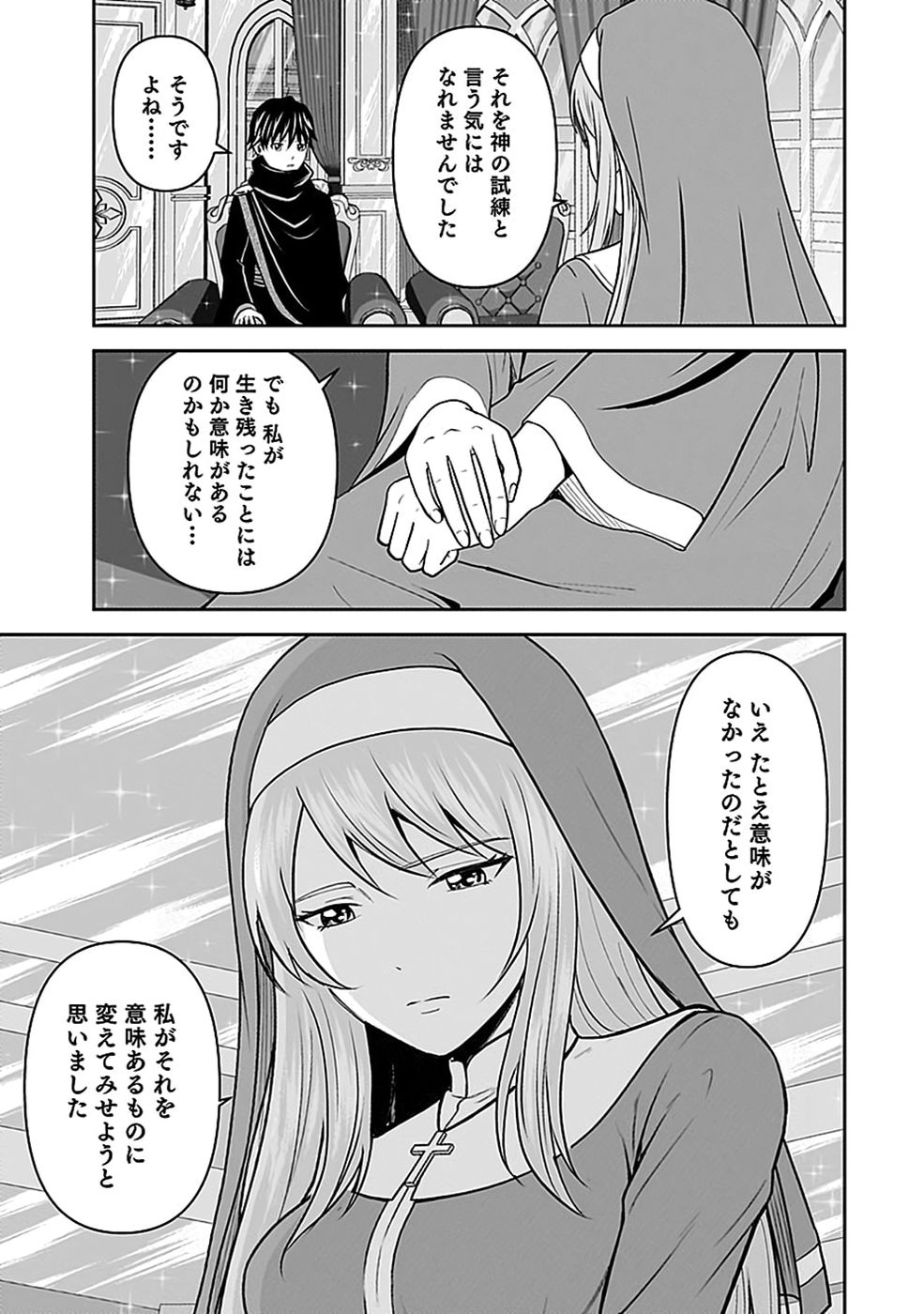 Dokusatsusareta Sekai Musou no Doku Mahoutsukai Chapter 51 11ページ
