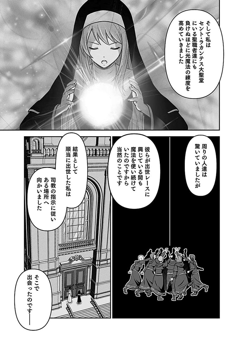 Dokusatsusareta Sekai Musou no Doku Mahoutsukai Chapter 51 13ページ