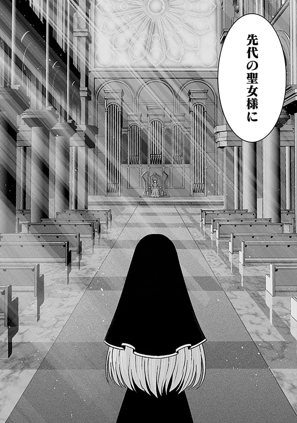 Dokusatsusareta Sekai Musou no Doku Mahoutsukai Chapter 51 14ページ