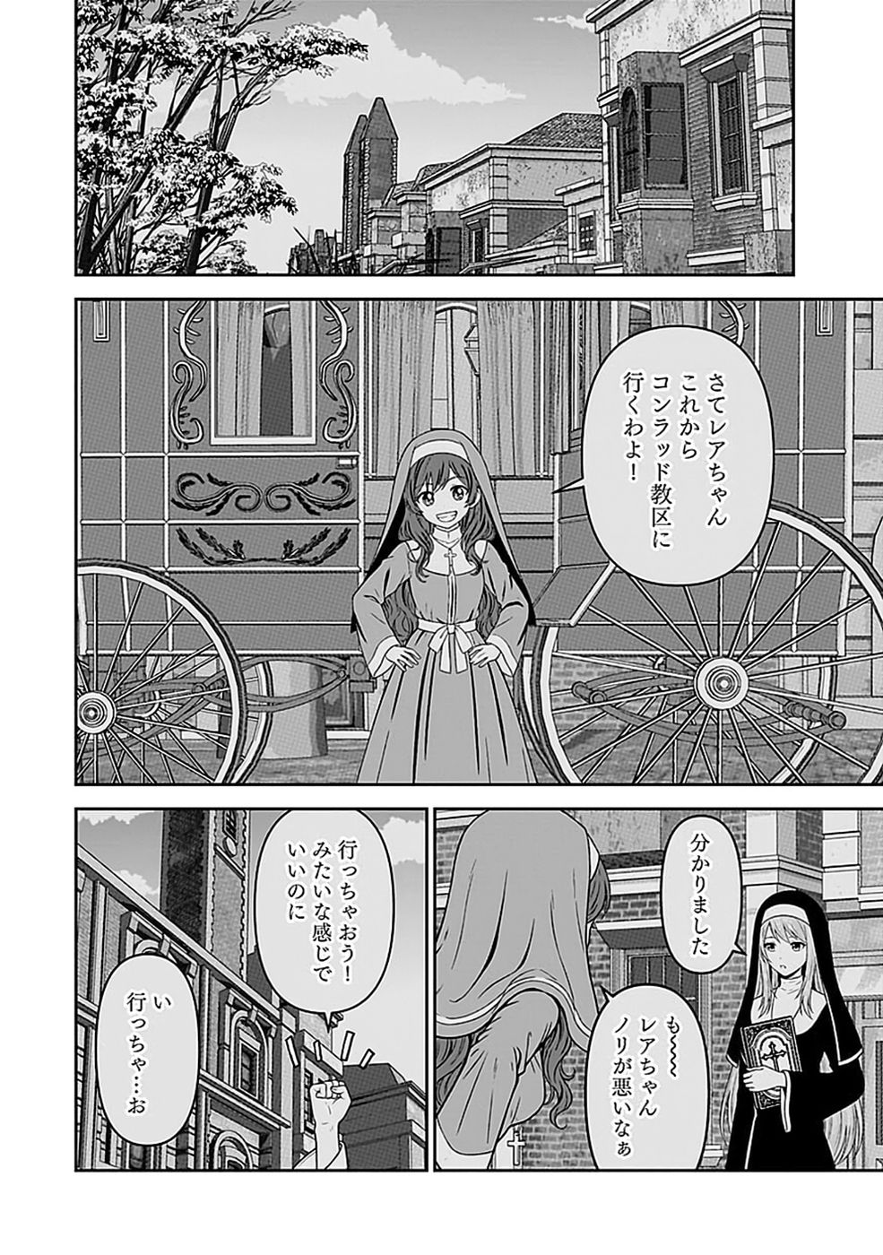 Dokusatsusareta Sekai Musou no Doku Mahoutsukai Chapter 51 16ページ