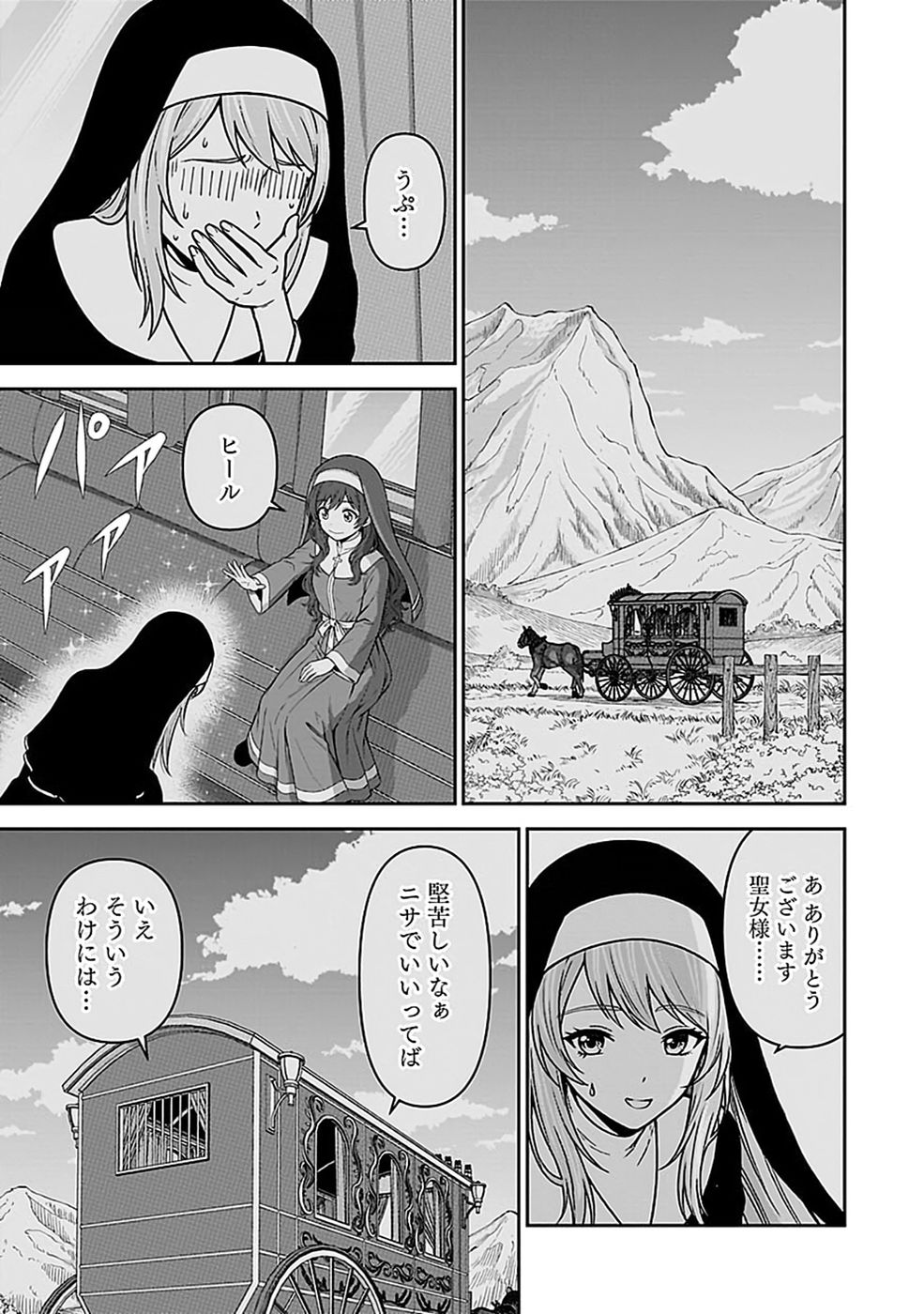 Dokusatsusareta Sekai Musou no Doku Mahoutsukai Chapter 51 17ページ