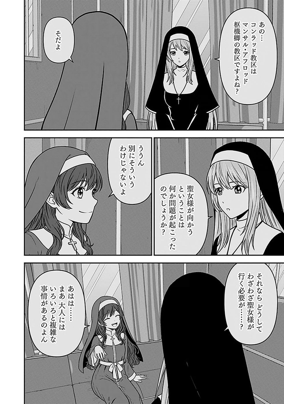 Dokusatsusareta Sekai Musou no Doku Mahoutsukai Chapter 51 18ページ