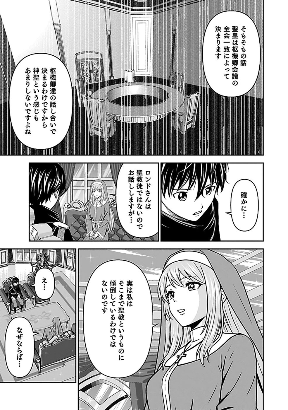 Dokusatsusareta Sekai Musou no Doku Mahoutsukai Chapter 51 3ページ