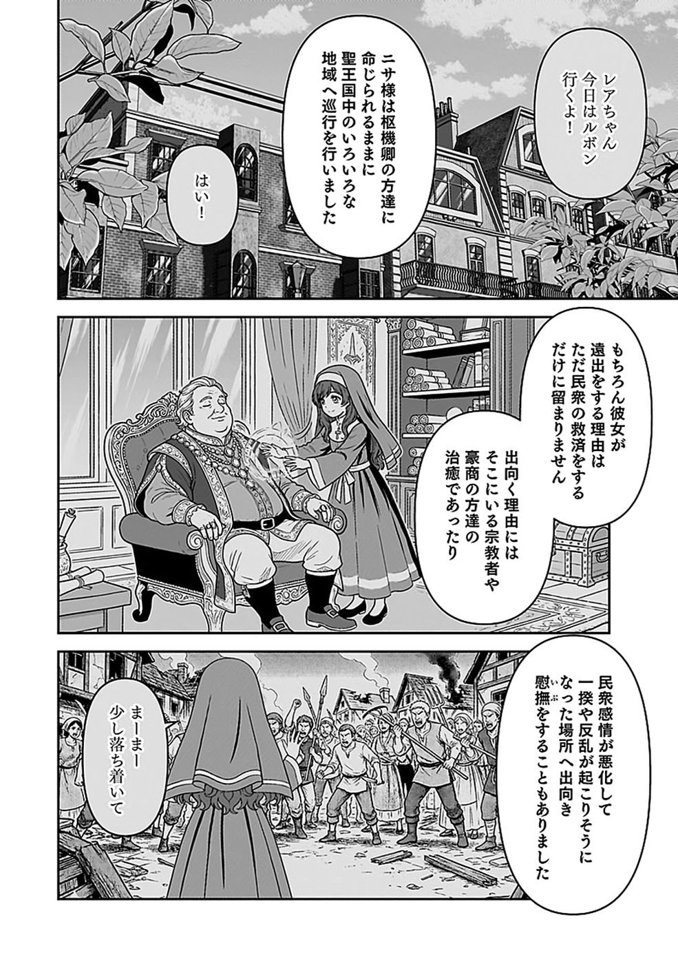 Dokusatsusareta Sekai Musou no Doku Mahoutsukai Chapter 51 24ページ