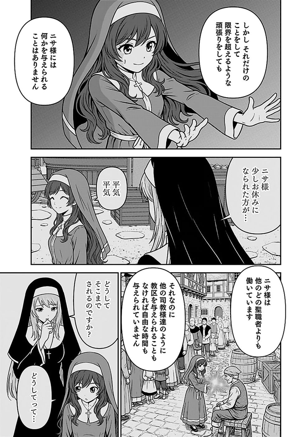 Dokusatsusareta Sekai Musou no Doku Mahoutsukai Chapter 51 25ページ