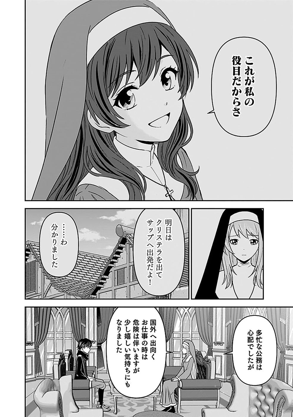 Dokusatsusareta Sekai Musou no Doku Mahoutsukai Chapter 51 26ページ