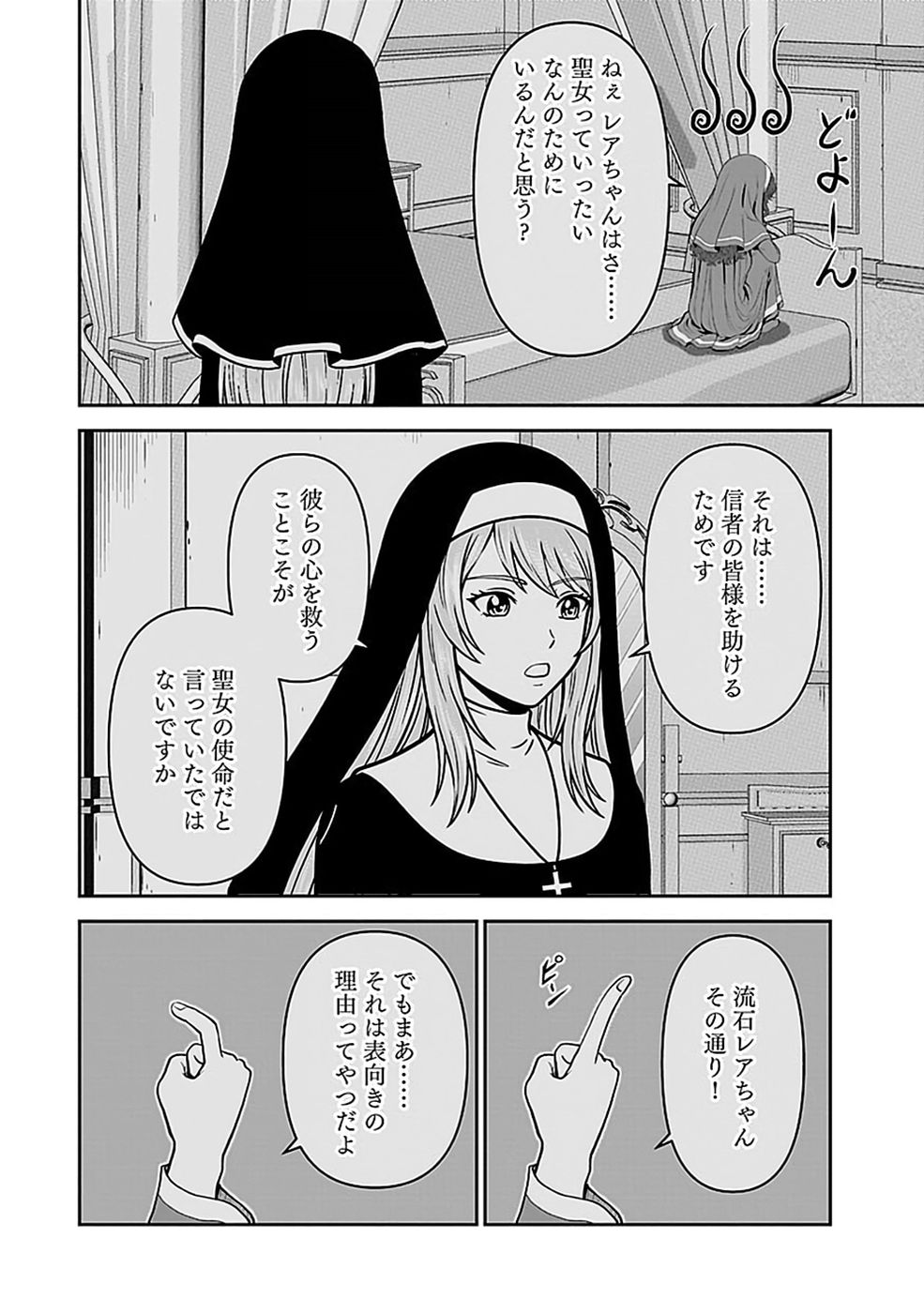 Dokusatsusareta Sekai Musou no Doku Mahoutsukai Chapter 51 28ページ