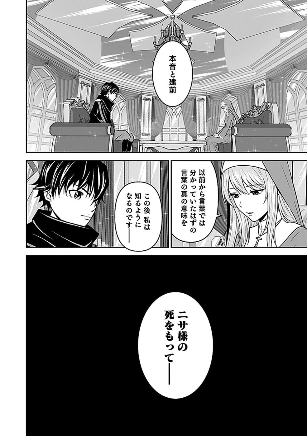 Dokusatsusareta Sekai Musou no Doku Mahoutsukai Chapter 51 30ページ