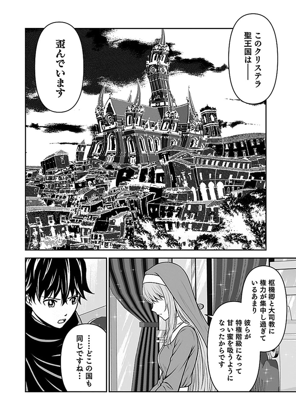 Dokusatsusareta Sekai Musou no Doku Mahoutsukai Chapter 51 4ページ