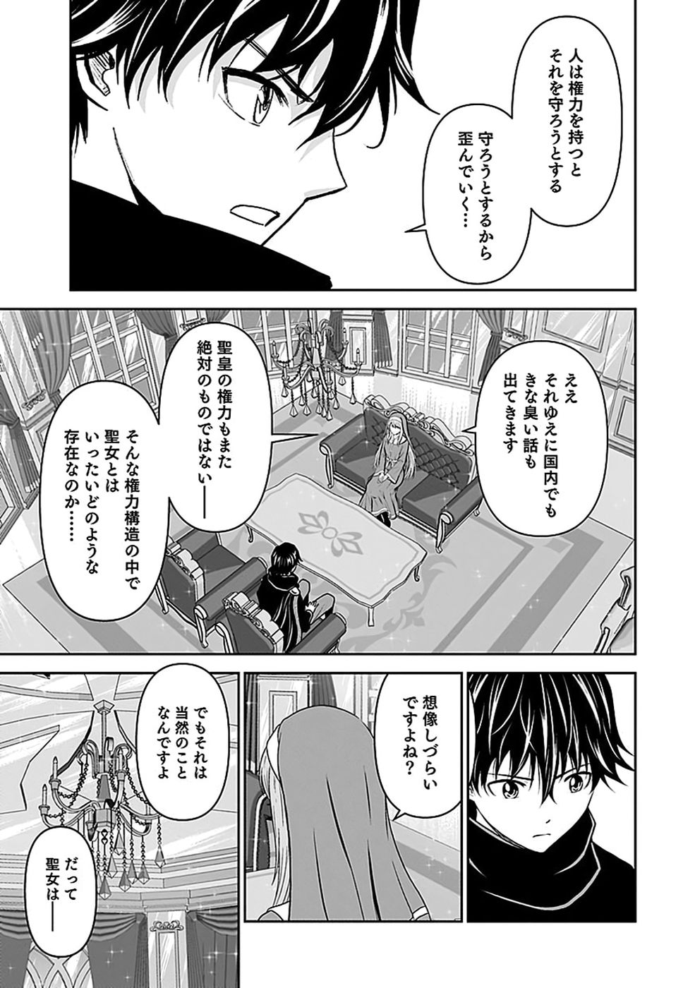 Dokusatsusareta Sekai Musou no Doku Mahoutsukai Chapter 51 5ページ