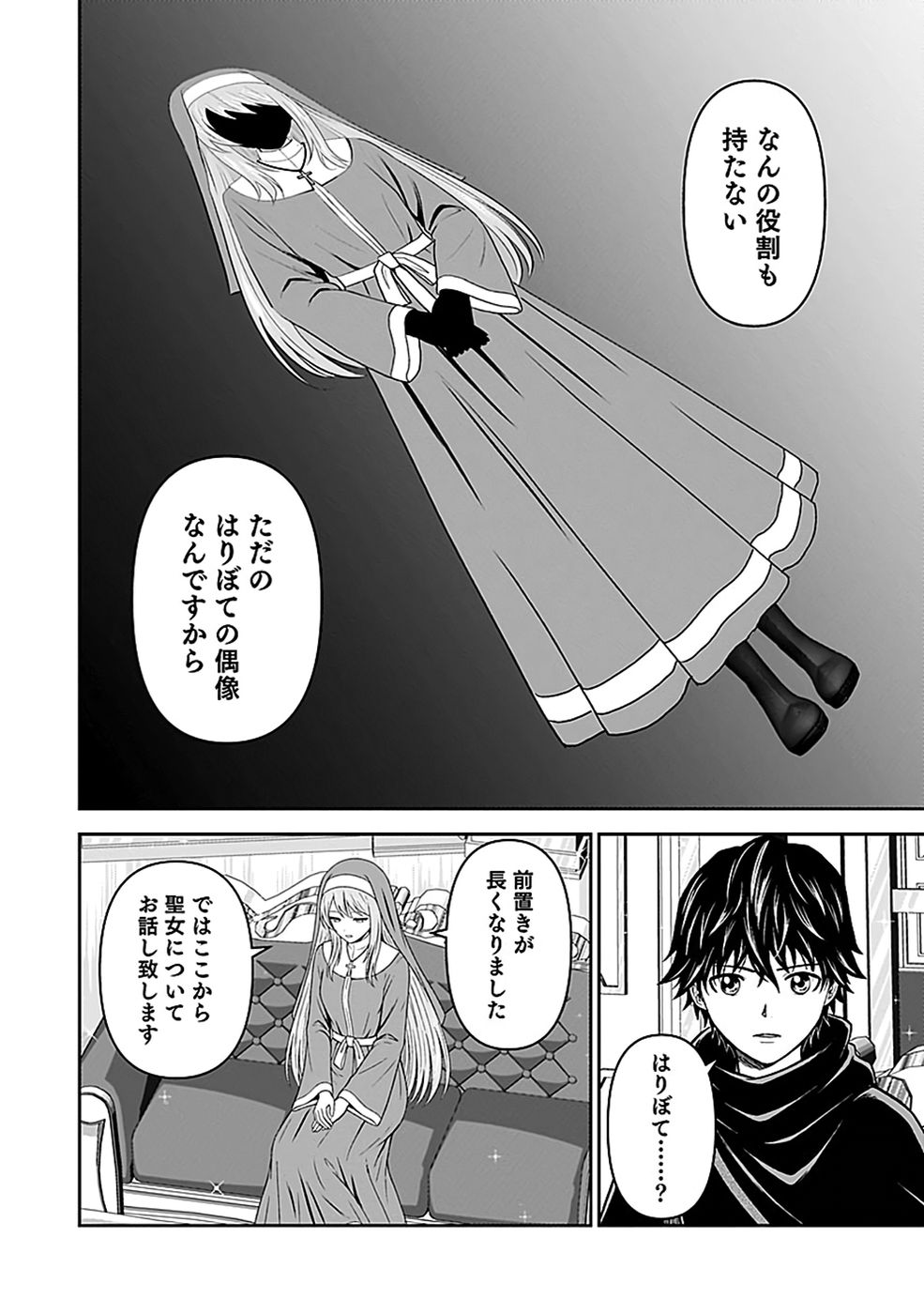 Dokusatsusareta Sekai Musou no Doku Mahoutsukai Chapter 51 6ページ