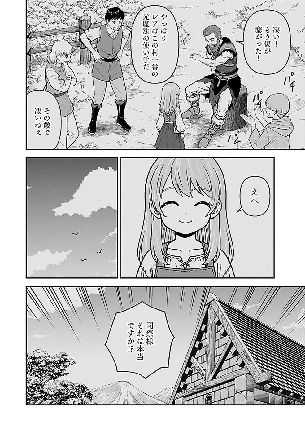 Dokusatsusareta Sekai Musou no Doku Mahoutsukai Chapter 51 8ページ