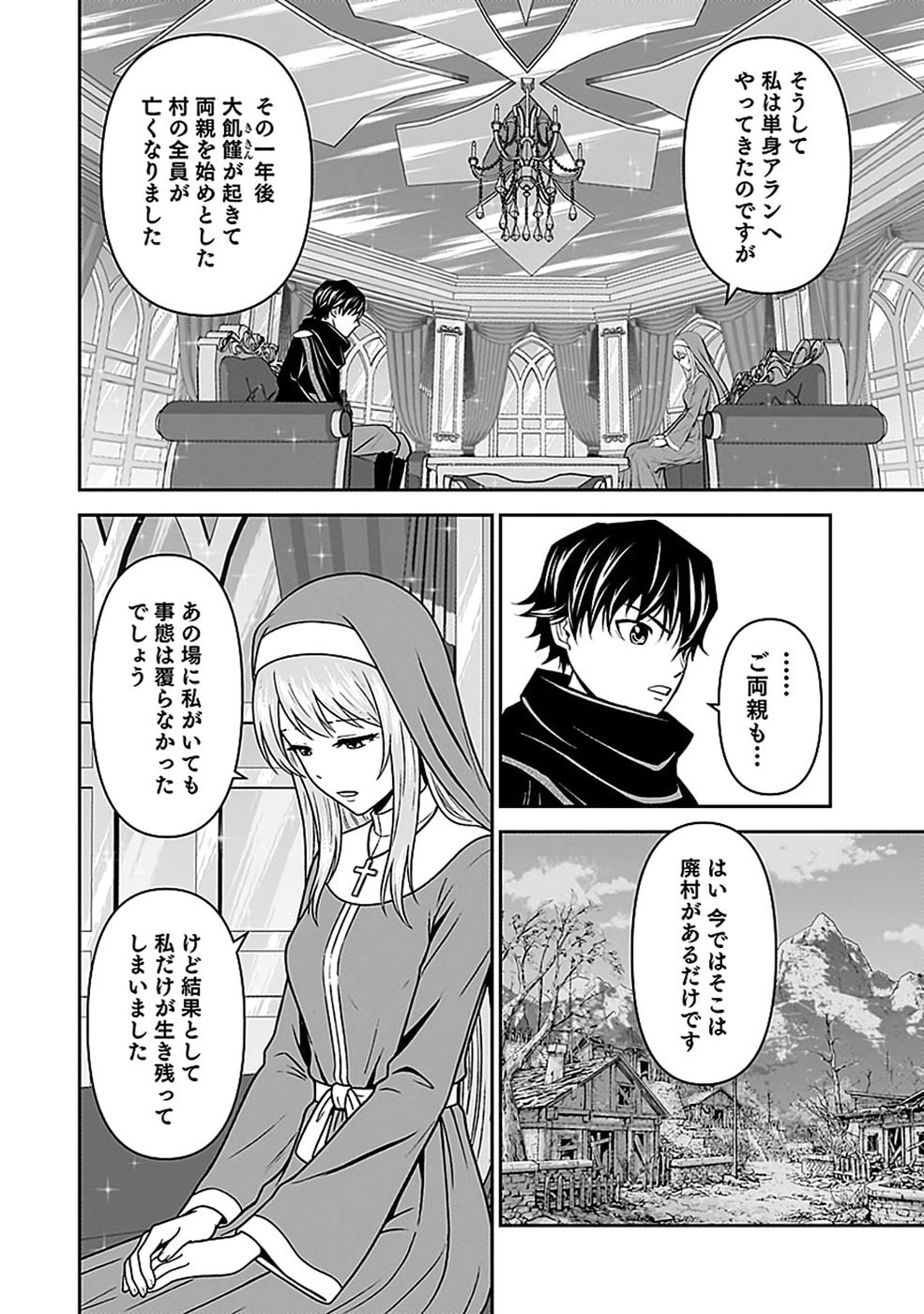 Dokusatsusareta Sekai Musou no Doku Mahoutsukai Chapter 51 10ページ